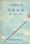 印刷初步