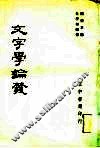 文字学论丛