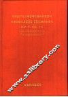 中国共产党碧江县组织史资料  1949.5-1986.12