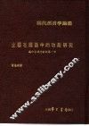 主题在国语中的功能研究  迈向言谈分析的第一步