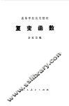 复变函数