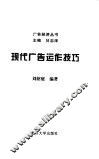 现代广告运作技巧