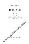 材料力学