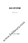 集合论学习手册