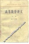 高等数学讲义  上