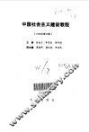 中国社会主义建设教程