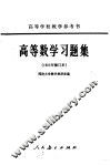 高等数学习题集