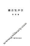 播音发声学