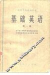 基础英语  工科