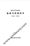 检测与转换技术