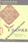 公式和数表