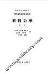 材料力学下