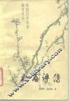 杜甫评传