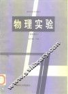 物理实验  基础部分