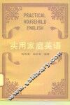 实用家庭英语