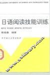 日语阅读技能训练