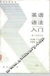 英语语法入门