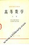 高等数学  中