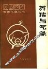 养猪与气象