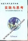 创建文明气象行业的实践与思考