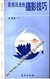 自然风光的摄影技巧  各行各业用气象