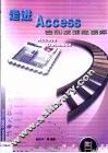 走进Access 告别艰深数据库