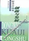 财务会计理论创新与发展