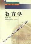教育学