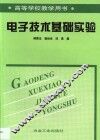 电子技术基础实验