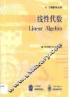线性代数