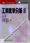 工科数学分析  偏理  上