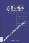心体与性体  第2卷
