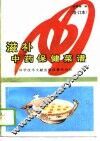 滋补中药保健菜谱