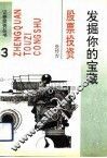 发掘你的宝藏  股票投资