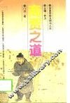 商贾之道