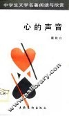 心的声音