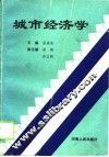 城市经济学