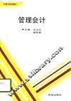 管理会计