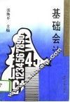 基础会计