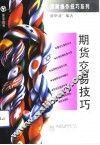 期货交易技巧