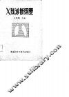 X线诊断纲要