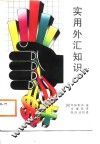 实用外汇知识