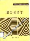 政治经济学