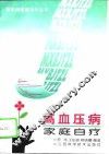 高血压病家庭自疗
