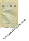 电工基础  下