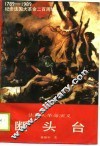 断头台