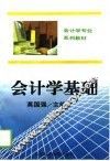 会计学基础