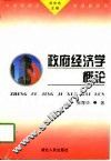 政府经济学概论