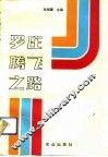 罗庄腾飞之路