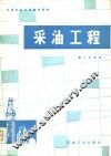 采油工程